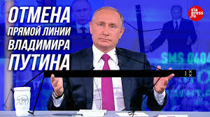 Прямая линия с владимиром путиным длилась без малого четыре часа. Pochemu Prezident Vladimir Putin Vpervye Za 20 Let Otmenil Tradicionnuyu Pryamuyu Liniyu S Rossiyanami