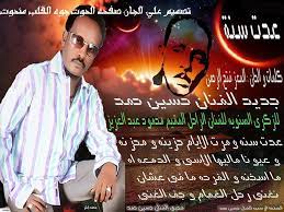 بيومي فؤاد عميد حسين المناويشي. Ø§Ù„Ø­ÙˆØª Ø¬ÙˆÙ‡ Ø§Ù„Ù‚Ù„Ø¨ Ù…Ù†Ø­ÙˆØª Ø§Ù„Ø®Ø±Ø·ÙˆÙ… Ø§Ù„Ø³ÙˆØ¯Ø§Ù† Artist Arts Entertainment Facebook