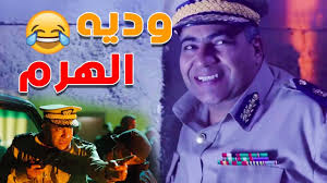 مصطفى شعبان وعمرو سعد يرفضان الظهور بسبب وفاة سمير غانم. ÙÙŠÙ„Ù… Ø§Ù„Ø¯Ù„Ø¹ ÙˆØ§Ù„Ù…ÙˆØ§Ù‚Ù Ø§Ù„Ù…Ø³Ø®Ø±Ø© ÙÙŠÙ„Ù… Ø¯ÙƒØªÙˆØ± Ø£Ù…Ø±Ø§Ø¶ Ù†Ø³Ø§ Ø¨Ø·ÙˆÙ„Ø© Ù…ØµØ·ÙÙ‰ Ø´Ø¹Ø¨Ø§Ù† Ø­ÙˆØ±ÙŠØ© ÙØ±ØºÙ„ÙŠ Youtube