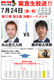 ç”Ÿæ”¾é€ ç¬¬33æœŸç«œçŽ‹æˆ¦æ±ºå‹ãƒˆãƒ¼ãƒŠãƒ¡ãƒ³ãƒˆ ä¸¸å±±å¿ ä¹…ä¹æ®µ Vs è—¤äº•è¡å¤ªæ£‹è– ã‚±ãƒ¼ãƒ–ãƒ«ãƒ†ãƒ¬ãƒ“å¯Œå±±
