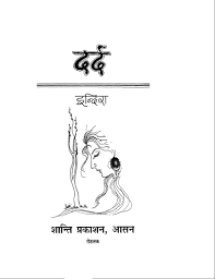 Black Book Of Poems Pdf Dard Book Is A Collection Of Poems Written By Indira Hindi Books Books Collection Of Poems