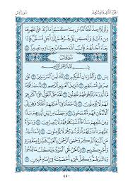 Avoid surah yaseen with sound ( سورة يس) hack cheats for your own safety, choose our tips and advices confirmed by pro players, testers and users like you. 36 Ø³ÙˆØ±Ø© ÙŠØ³ Yassin Ù…ØµÙˆØ±Ø© Ù…Ù† Ù…ØµØ­Ù Ø§Ù„Ù…Ø¯ÙŠÙ†Ø© Ø§Ù„Ù†Ø¨ÙˆÙŠØ© Ø§Ù„Ø£Ø²Ø±Ù‚ Ø±Ù‚Ù… 02
