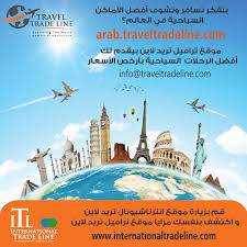 بتفكر تسافر وتشوف أفضل الأماكن السياحية في العالم ترافيل تريد لاين بيقدم لك أفضل الرحلات السياحية اللي من خلالها تقدر تروح لأي مكان تحبه Travel World Explore