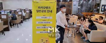 카카오뱅크 공모주 일반투자자 청약 첫날 경쟁률이 증권사별로 큰 차이를 보였다. ì¹´ì¹´ì˜¤ë±…í¬ ê°€ì¦ˆì•„ ê³ í‰ê°€ ë…¼ëž€ ì† 20ì¼ ìƒìž¥ì¼ì • ì‹œìž' ë§¤ì¼ê²½ì œ