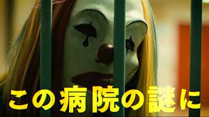 ペニーワイズ がまさかのナレーション 坂口健太郎 永野芽郁 映画 仮面病棟 it イット コラボ映像 youtube ペニーワイズ 映画 映画 it