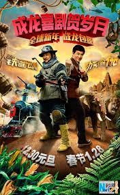 jackie chan in railroad tigers http www chinaentertainmentnews com 2016 11 jackie chan in railroad tigers htm jackie chan comic book cover chinese movies