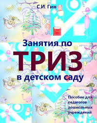бардышева моносова логопедические задания для детей 4 5 лет S Gin Zanyatiya Russian Language Detskij Sad Deti I Vospitanie Doshkolnyj