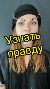 Как узнать правду о своих близких
