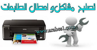 شرح كيفية اصلاح وصيانة جميع انواع اعطال طابعات الكمبيوتر علوم و تقنيات Epson Printer Printer Epson