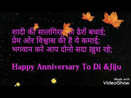 Marriage Anniversary Wishes For Di And Jiju Youtube Wedding anniversaries are beautiful reminders of this wonderful journey. marriage anniversary wishes for di and jiju