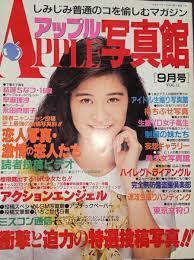 アップル写真館 1990年9月号 ハイレグ 素人投稿写真  中古品(アイドル、芸能人)｜売買されたオークション情報、Yahoo!オークション(旧ヤフオク!) の商品情報をアーカイブ公開 -  オークファン（aucfan.com）