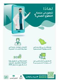 وزارة الصحة تدشن منصة التطوع الصحي مجلة هي
