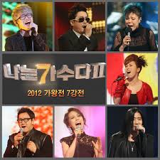 Wǒ shì gēshǒu), is a chinese singing competition show broadcast on hunan television. I Am A Singer 2 Super December Top 7 Indieful Rok 2 0