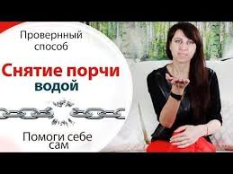 как узнать кто наводит порчу и вернуть ее обратно Kak Snyat Porchu Molitva Ot Porchi Porcha Silnaya Molitva Youtube Molitvy Magicheskie Zaklinaniya Hiromantiya