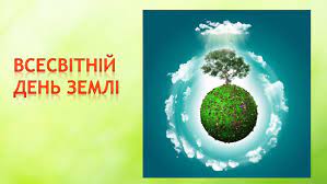 Як понад сто років тому у світі виник екорух. Prezentaciya Vsesvitnij Den Zemli
