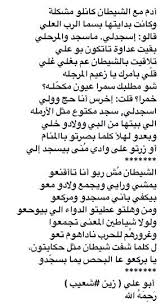 من شعر زين شعيب تركيع الشياطين Zein Choeib Poem Math Blog Blog Posts