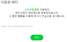 Free icons and png images. ë©œë¡  ì´ìš©ê¶Œ í•´ì§€ ë°©ë²•
