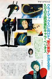 Anim Archive Sei Juushi Bismarck Saber Rider And The Star Rider Cool Cartoons Old Cartoons