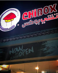 مطعم الفخارة المصرية
