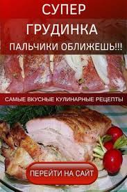 холодец из курицы без желатина рецепт с фото пошагово Super Grudinka Palchiki Oblizhesh Eda Kurinye Blyuda Aziatskie Recepty