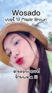 เบอร์ 13 mabel brown ลุคสาวหวาน ที่ชอบงานขนตาเส้นยาว จับช่อฟุ้งๆหวานๆ  ติดถ่ายรูปทำคอนเทนท์ขนตาแม่เหล็กใช้ซ้ำได้มากกว่า 100  ครั้งไม่ง้อกาว#wosadoขนตาปลอม แม่เหล็ก #TikTokFashion #tiktoklooks