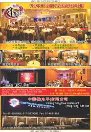 Sur ming ang restaurant sdn bhd. Tiong Hwa Restaurant Yong Peng