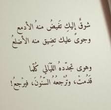 أدب شعر شوق Wisdom Quotes Inspirational Quotes Romantic Quotes