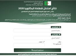 السنة 2020 أو 2019 مثلا. Ù…ÙˆÙ‚Ø¹ Ù†ØªØ§Ø¦Ø¬ Ø´Ù‡Ø§Ø¯Ø© Ø¨ÙƒØ§Ù„ÙˆØ±ÙŠØ§ 2021 Bac Onec Dz