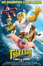 губка боб кино 2015 смотреть онлайн в хорошем качестве Gubka Bob V 3d Multfilm 2015 Smotret Besplatno V Horoshem Kachestve Onlajn