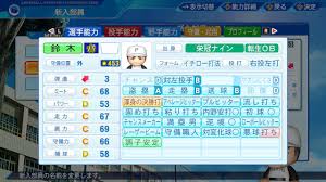 栄冠 ナイン 転生 一覧