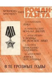 светлана алексиевич у войны не женское лицо скачать Epub Pokushenie Aleksandr Belyaev