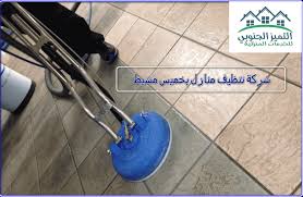 شركة تنظيف منازل بخميس مشيط 0558596440 تنظيف بالبخار خصم 40 اتصل بنا