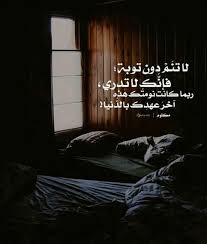 لا تنم إلا على توبـــة فقد لا تستيقظ إلا يوم القيامـــة Fictional Characters John Character