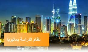 دراسة اللغة الانجليزية في ماليزيا الدراسة في ماليزيا 2018