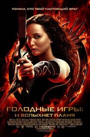 голодные игры смотреть онлайн бесплатно в хорошем качестве полностью Golodnye Igry I Vspyhnet Plamya Film 2013 Smotret Onlajn Besplatno V Horoshem Kachestve