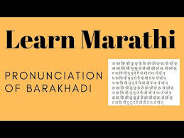 Pronunciation Of Barakhadi In Marathi Symbols For Vowels
