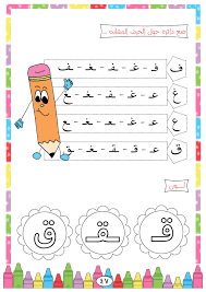 Pin By Elyamama On كتاب ١ Arabic Worksheets Arabic Alphabet For Kids Arabic Kids