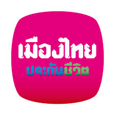 บริษัท ไทยประกันภัย จำกัด (มหาชน) ที่อยู่ : Muang Thai Life Home Facebook