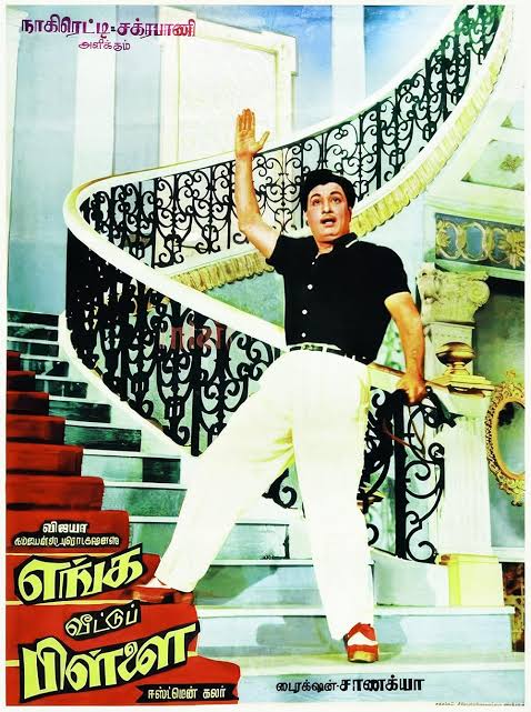 Enga Veetu Pillai