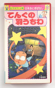 Japanese 1989 Cartoon VHS tape Vintage Kids Entertainment Video 1980s  1980's | eBay
