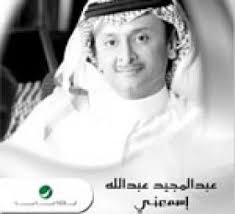 ظهر اسم عبد المجيد عبد الله كملحن ولأول مرة بصوت غيره في ألبوم المطرب أصيل أبوبكر الذي طرح في منتصف عام 1996م وكانت الأغنية بعنوان (أعجبك) من ألحانهِ وكلمات محمد القرني. Ø§Ù„Ø¨ÙˆÙ…Ø§Øª Ø¹Ø¨Ø¯Ø§Ù„Ù…Ø¬ÙŠØ¯ Ø¹Ø¨Ø¯Ø§Ù„Ù„Ù‡ Ø§ØºØ§Ù†ÙŠÙ†Ø§
