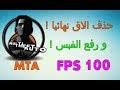 صدور اول نسخة من مشروع mira الخاص بمجموعة openorbis ( تهكير نسخة 5.05 ) Ø´Ø±Ø­ Ø§Ø®ØªØ±Ø§Ù‚ Ø³ÙŠØ±ÙØ±Ø§Øª Ø§Ù„Ø§Ù„Ø¹Ø§Ø¨ Mta