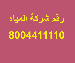 وزارة التربية الوطنية و التكوين المهني والتعليم العالي. Ø±Ù‚Ù… Ø´Ø±ÙƒØ© Ø§Ù„Ù…ÙŠØ§Ù‡ ÙÙŠ Ø§Ù„Ø³Ø¹ÙˆØ¯ÙŠØ© Ø¹Ø±ÙˆØ¶ Ø§Ù„ÙŠÙˆÙ…