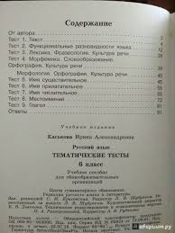 контрольный тест по теме словообразование 6 класс с ответами Kontrolnaya Rabota Po Teme Leksika Po Russkomu Yazyku 6 Klass Prakard