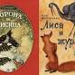 Tales in Two Tongues: Bilingual Russian-English event image