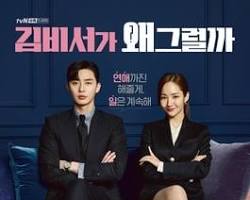 Image of Drama Korea What's Wrong with Secretary Kim?