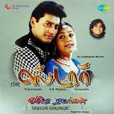 The clp series, which focuses on beginner traini. Star Tamil Song Download Star Tamil Mp3 Song Download Free Online Songs Hungama Com