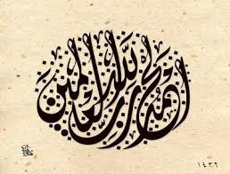 Pin di kaligrafi ar rahman. Arabiccalligraphy