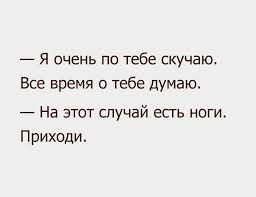 я очень сильно по тебе скучаю думаю о тебе постоянно Pin Ot Polzovatelya Elena Na Doske Ulybajsya Citaty Motivaciya Lirika