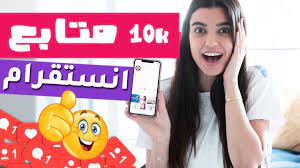 طريقة خرافية لزيادة متابعين انستقرام مجانا 3000متابعين انستقرام في اليوم instagram followers instagram